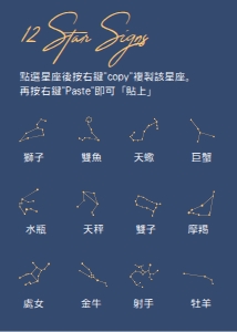star sign icon: 星空下