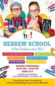 Hebrew School White design preview