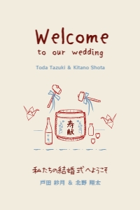 Welcome sign 24X36 JP1: Japanese English wedding welcome sign template